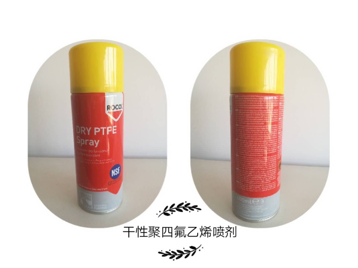 干性聚四氟乙烯喷剂.jpg